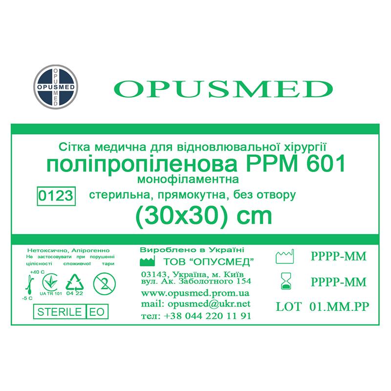 Сітка медична для відновлювальної хірургії стерильна, монофіламентна, поліпропіленова РРМ 601 30х30 OPUSMED